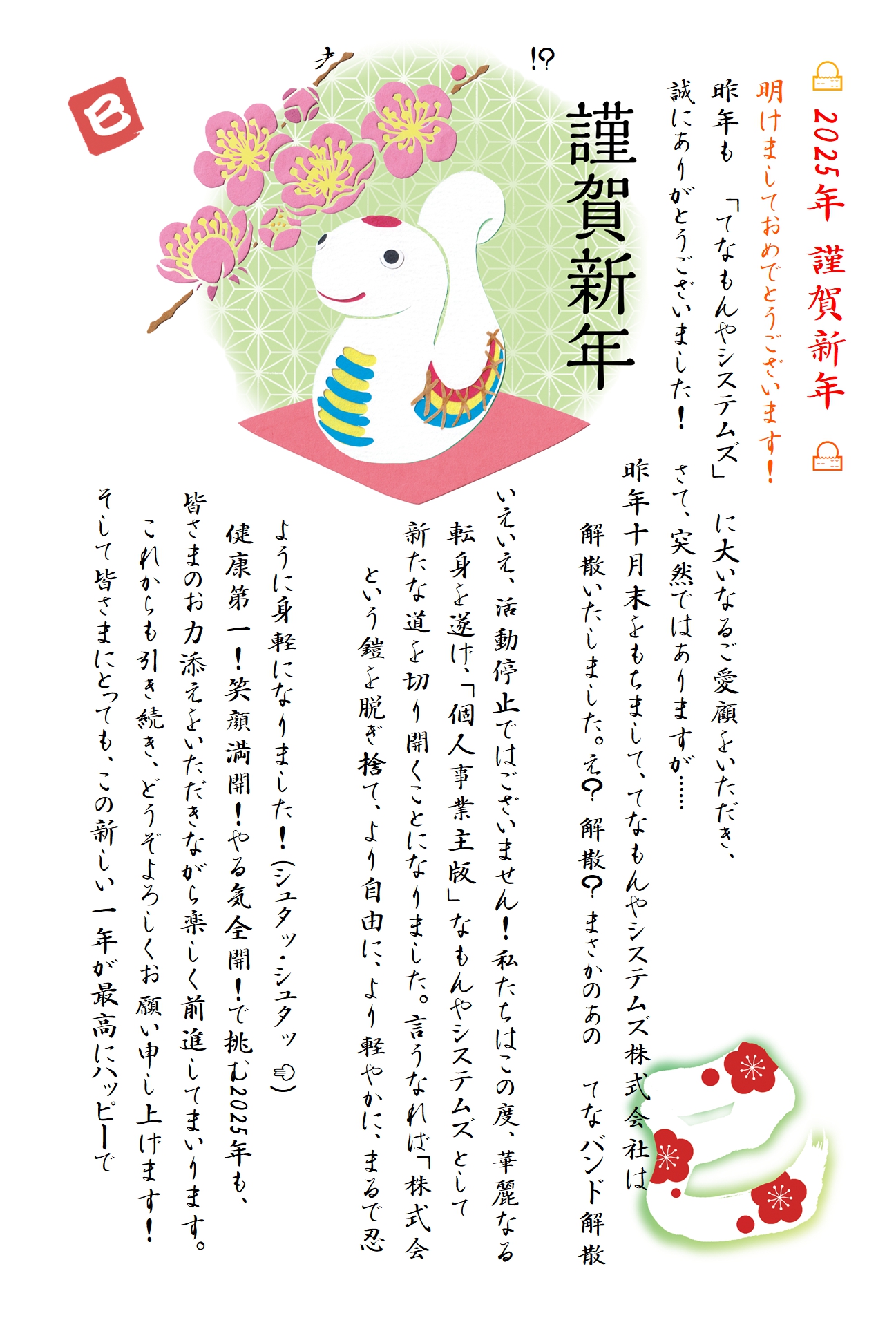 年賀　２０２５年　元旦